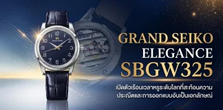 Grand Seiko SBGW325 Elegance Collection นาฬิกาไขลาน หน้าปัดสีกรมท่า
