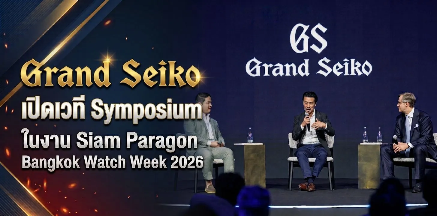 Grand Seiko เปิดเวที Symposium ในงาน Siam Paragon Bangkok Watch Week 2026 Grand Seiko Siam Paragon Bangkok Watch Week 2026 เวที Symposium The Evolution of Precision