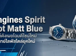 นาฬิกา Longines Spirit Pilot Matt Blue หน้าปัดสีน้ำเงินด้าน