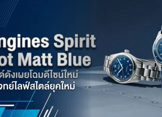 นาฬิกา Longines Spirit Pilot Matt Blue หน้าปัดสีน้ำเงินด้าน