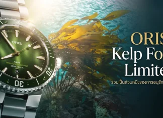 ORIS Kelp Forest Limited Edition นาฬิกาดำน้ำ Aquis Date หน้าปัดสีเขียว