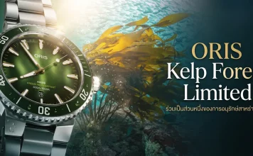 ORIS Kelp Forest Limited Edition นาฬิกาดำน้ำ Aquis Date หน้าปัดสีเขียว