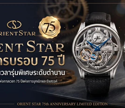 Orient Star แต่งตั้ง Masaki Suda เป็นแบรนด์แอมบาสเดอร์