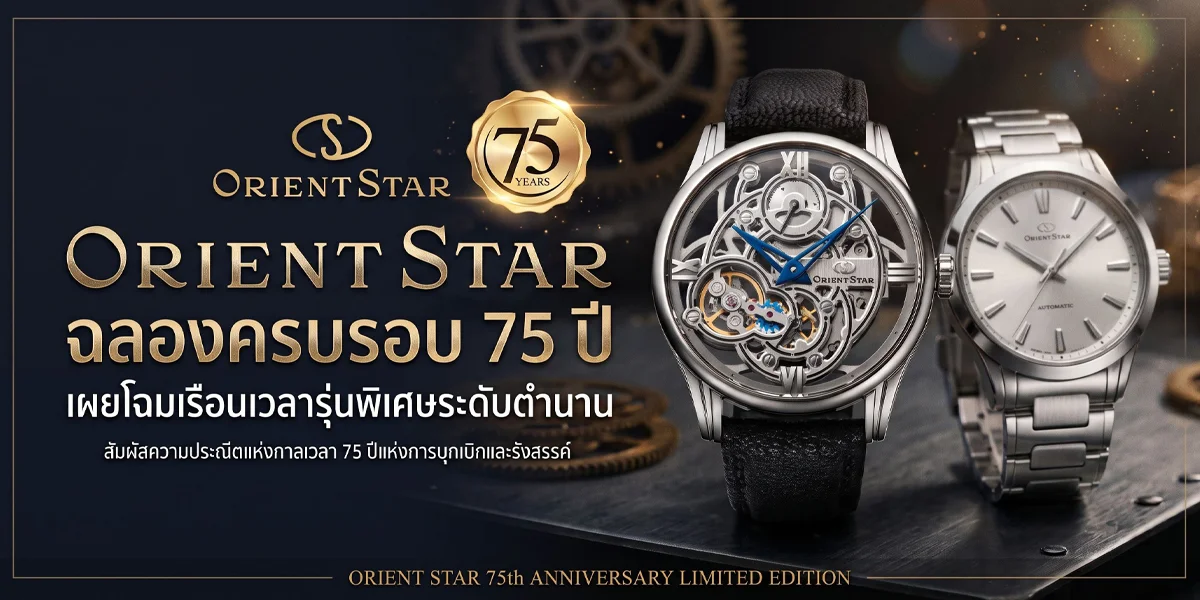 Orient Star แต่งตั้ง Masaki Suda เป็นแบรนด์แอมบาสเดอร์