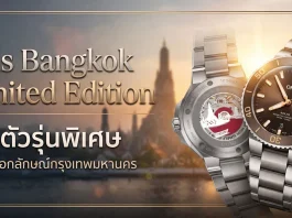 ORIS Bangkok Limited Edition นาฬิกา Aquis หน้าปัด Golden Sunburst และฝาหลังลายกรุงเทพฯ