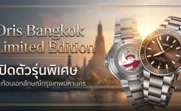 ORIS Bangkok Limited Edition นาฬิกา Aquis หน้าปัด Golden Sunburst และฝาหลังลายกรุงเทพฯ