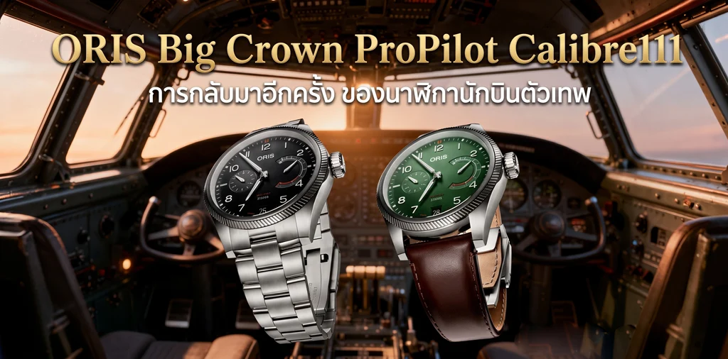 ORIS Big Crown ProPilot Calibre 111 กลับมาอีกครั้งบนความเปลี่ยนแปลง ORIS ProPilot Calibre 111 หน้าปัดดำและ Pine Green