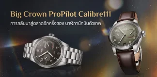 ORIS ProPilot Calibre 111 รุ่นใหม่ 2026 หน้าปัดดำและเขียว
