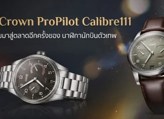 ORIS ProPilot Calibre 111 รุ่นใหม่ 2026 หน้าปัดดำและเขียว