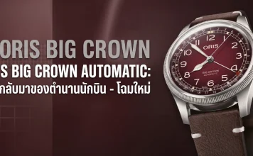 ORIS x Cervo Volante 2026 หน้าปัดสีแดงเบอร์กันดี