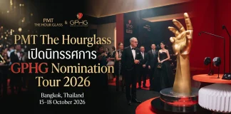 PMT The Hourglass เปิดนิทรรศการ GPHG Nomination Tour 2026 ที่กรุงเทพฯ