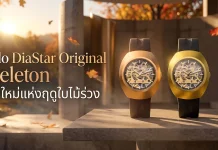 Rado DiaStar Original Skeleton สีสันใหม่แห่งฤดูใบไม้ร่วง Rado DiaStar Original Skeleton สีทอง PVD คอลเลกชันฤดูใบไม้ร่วง 2026