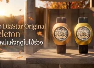 Rado DiaStar Original Skeleton สีทอง PVD คอลเลกชันฤดูใบไม้ร่วง 2026