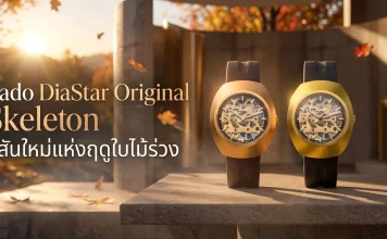 Rado DiaStar Original Skeleton สีทอง PVD คอลเลกชันฤดูใบไม้ร่วง 2026