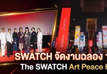 SWATCH Art Peace Hotel Collection ฉลองครบรอบ 15 ปี
