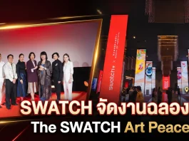 SWATCH Art Peace Hotel Collection ฉลองครบรอบ 15 ปี