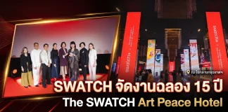 SWATCH Art Peace Hotel Collection ฉลองครบรอบ 15 ปี