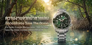Seiko HBF003J Prospex Marinemaster 1968 Heritage Save the Ocean Limited Edition