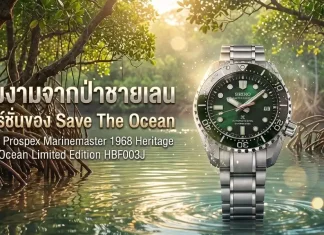 Seiko HBF003J Prospex Marinemaster 1968 Heritage Save the Ocean Limited Edition