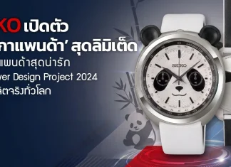 Seiko Power Design Project Collection 2 HHK001P HHK002P นาฬิกาแพนด้า