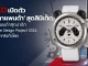 Seiko Power Design Project Collection 2 HHK001P HHK002P นาฬิกาแพนด้า