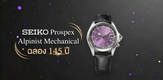 Seiko Alpinist HBC006J ฉลอง 145 ปี หน้าปัด Edo Purple