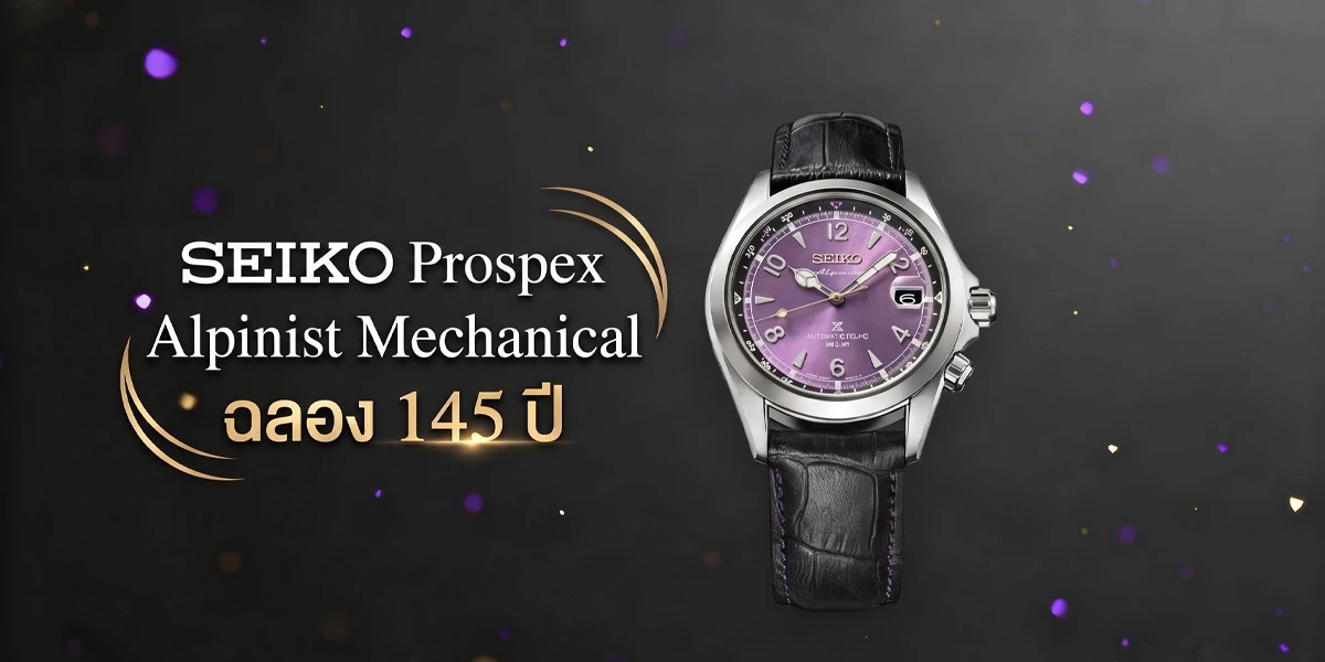 Seiko Prospex Alpinist Mechanical ในรหัส HBC006J ฉลอง 145 ปีผลิต 7,000 เรือน Seiko Alpinist HBC006J ฉลอง 145 ปี หน้าปัด Edo Purple