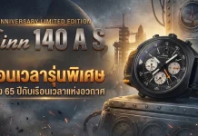Sinn 140 A S Anniversary Limited Edition ฉลอง 65 ปีบริษัทกับเรือนเวลาแห่งอวกาศ Sinn 140 A S Anniversary Limited Edition ฉลอง 65 ปี Sinn