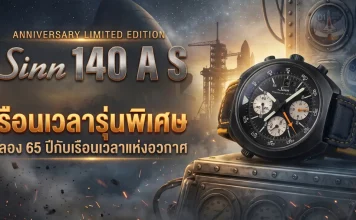 Sinn 140 A S Anniversary Limited Edition ฉลอง 65 ปี Sinn