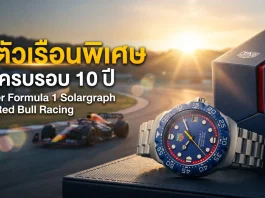 TAG Heuer Formula 1 Solargraph x Oracle Red Bull Racing ฉลอง 10 ปี