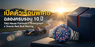 TAG Heuer Formula 1 Solargraph x Oracle Red Bull Racing ฉลอง 10 ปี
