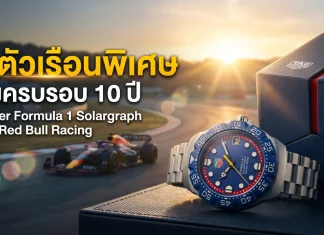 TAG Heuer Formula 1 Solargraph x Oracle Red Bull Racing ฉลอง 10 ปี